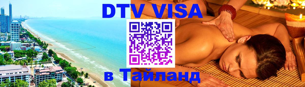 Visa в Таиланд Березники 